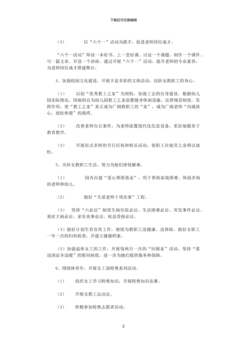 2024年女工工作计划_第2页