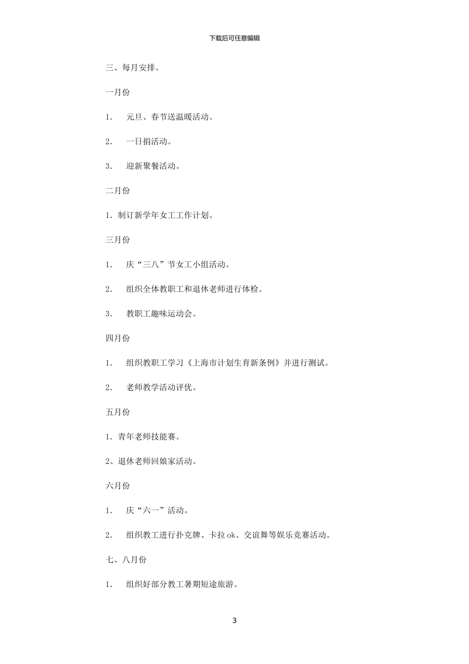 2024年女工工作计划_第3页