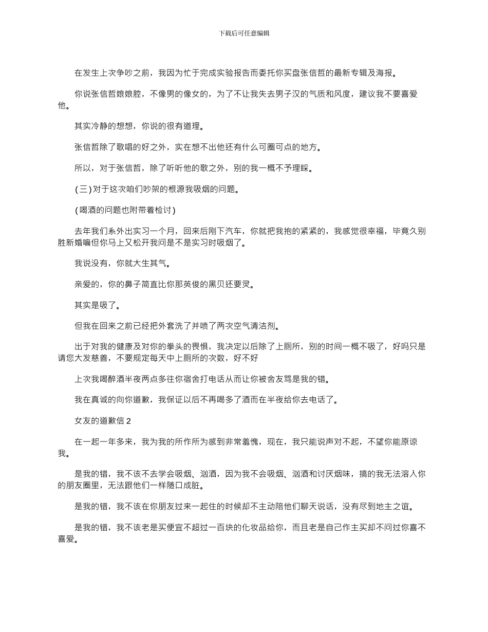 2024年女友的道歉信600字最新_第2页