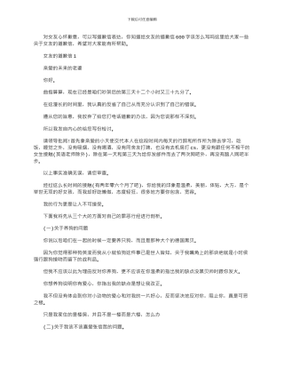 2024年女友的道歉信600字最新