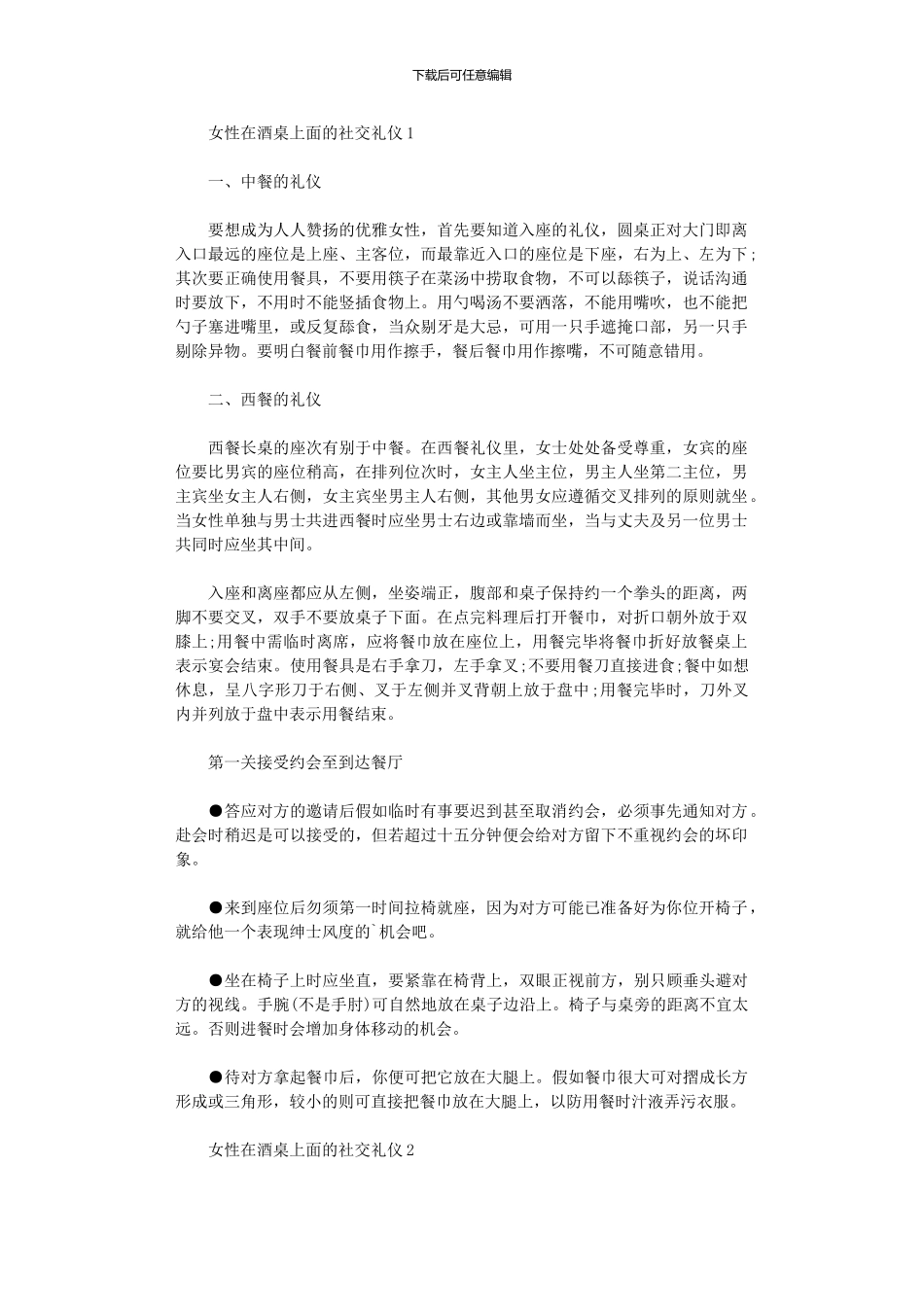 2024年女性在酒桌上面社交礼仪_第1页