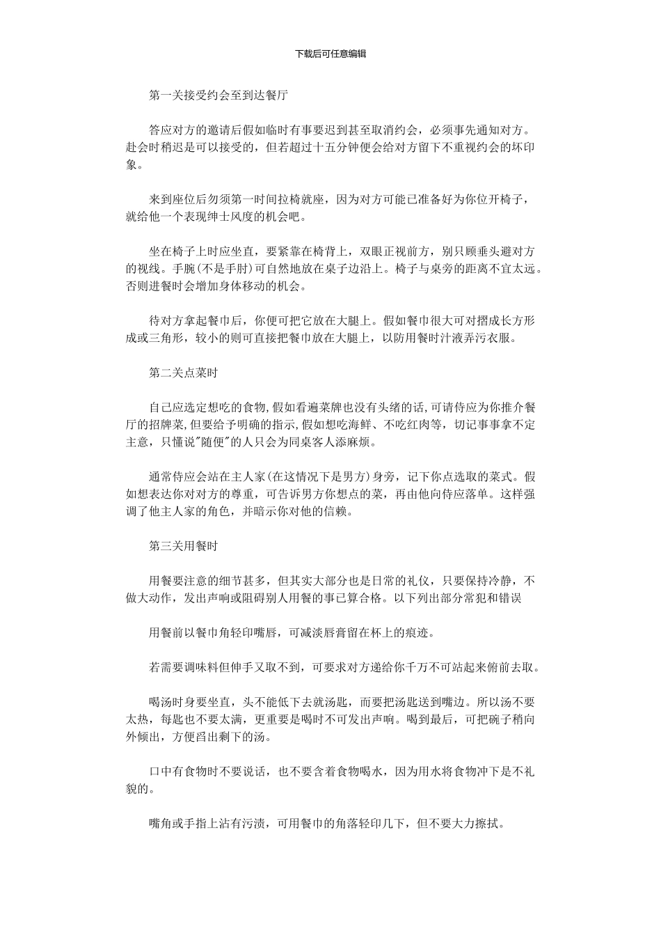 2024年女性在酒桌上面社交礼仪_第2页