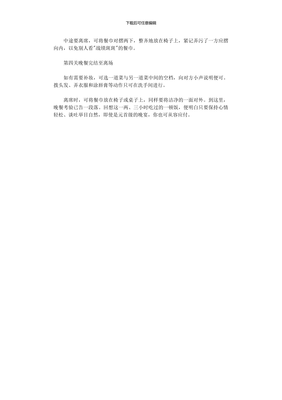 2024年女性在酒桌上面社交礼仪_第3页