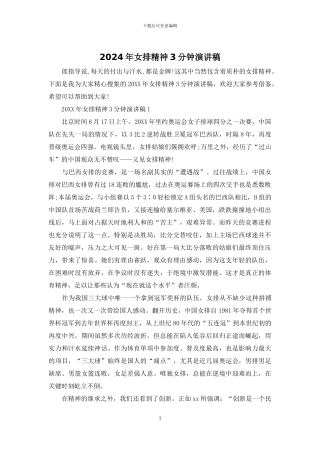 2024年女排精神3分钟演讲稿