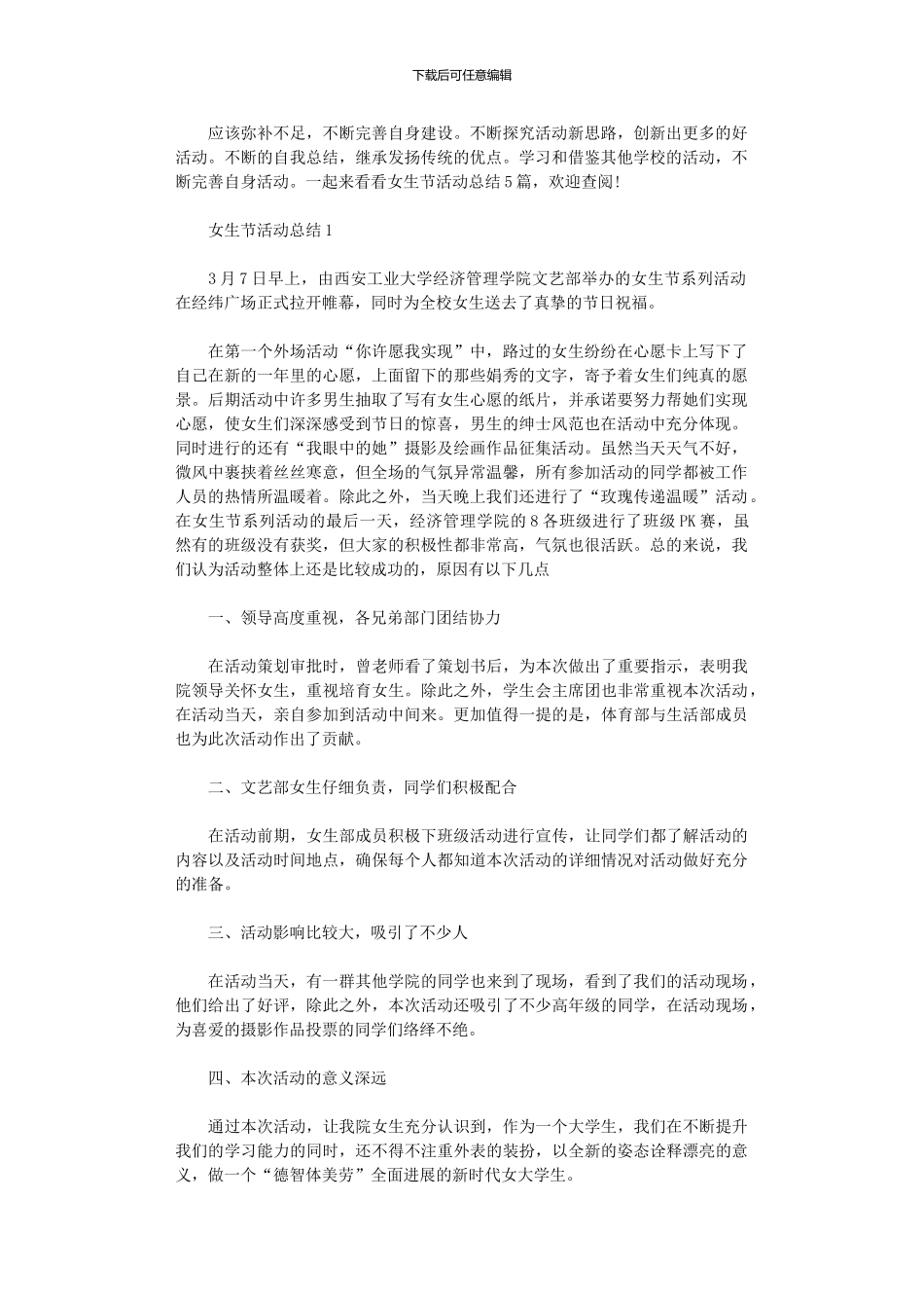 2024年女生节活动总结范本大全_第1页