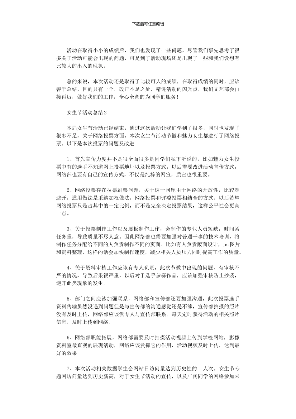 2024年女生节活动总结范本大全_第2页