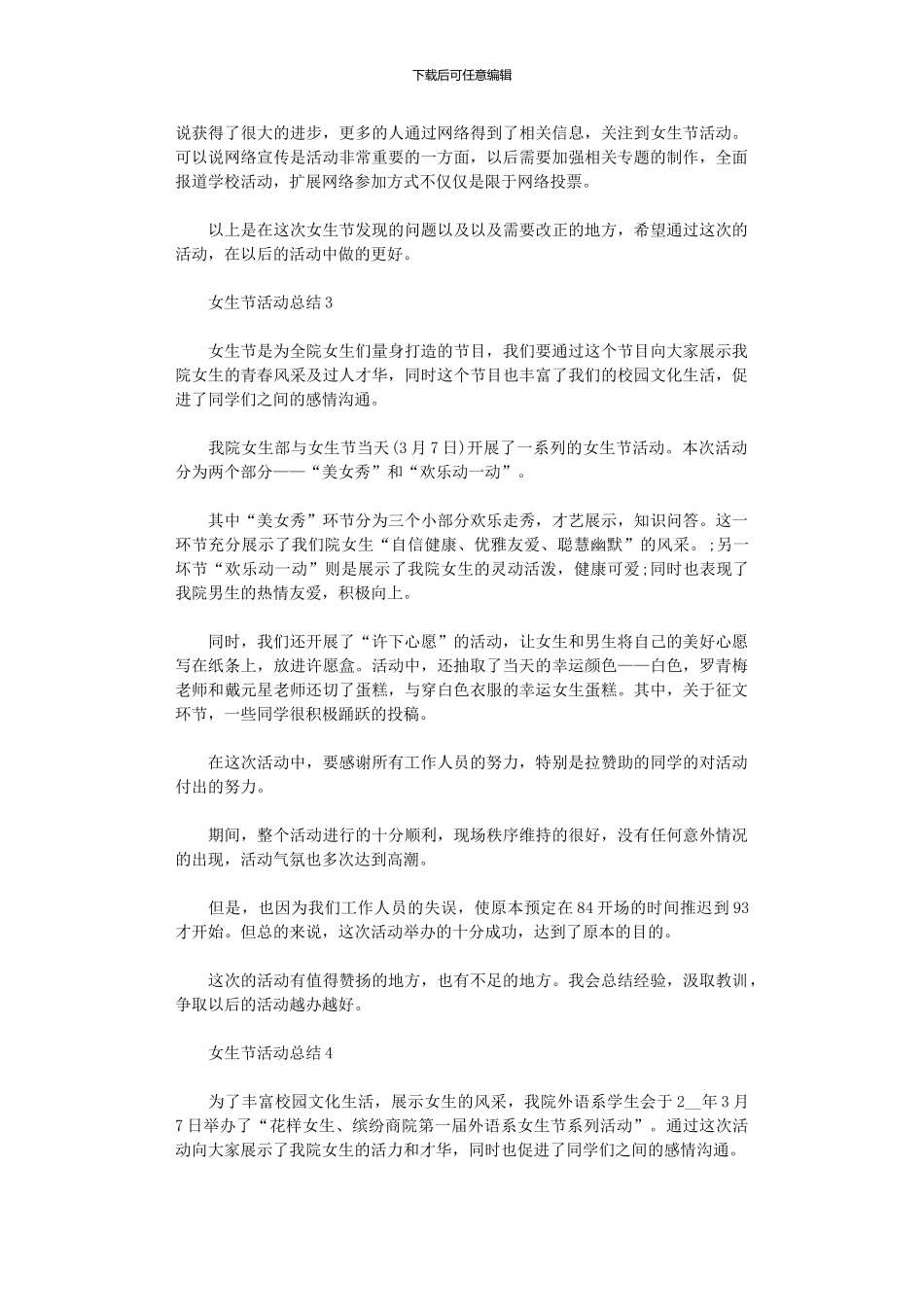 2024年女生节活动总结范本大全_第3页