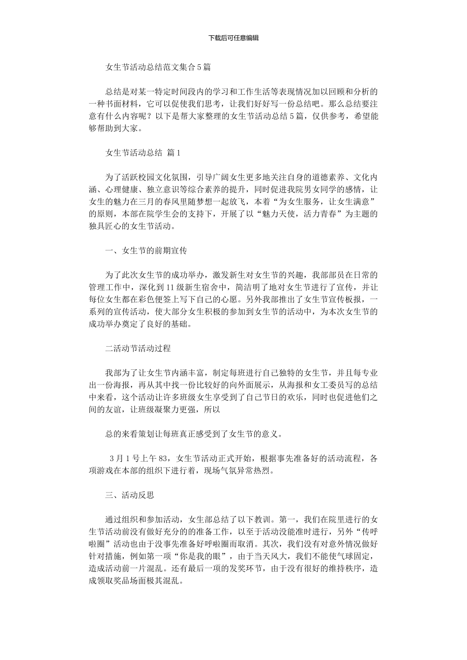 2024年女生节活动总结范本集合_第1页