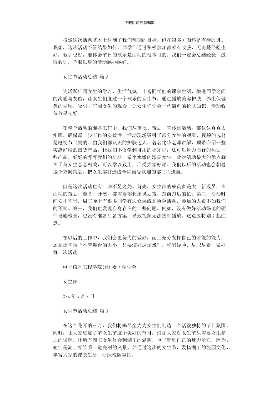 2024年女生节活动总结范本集合_第2页