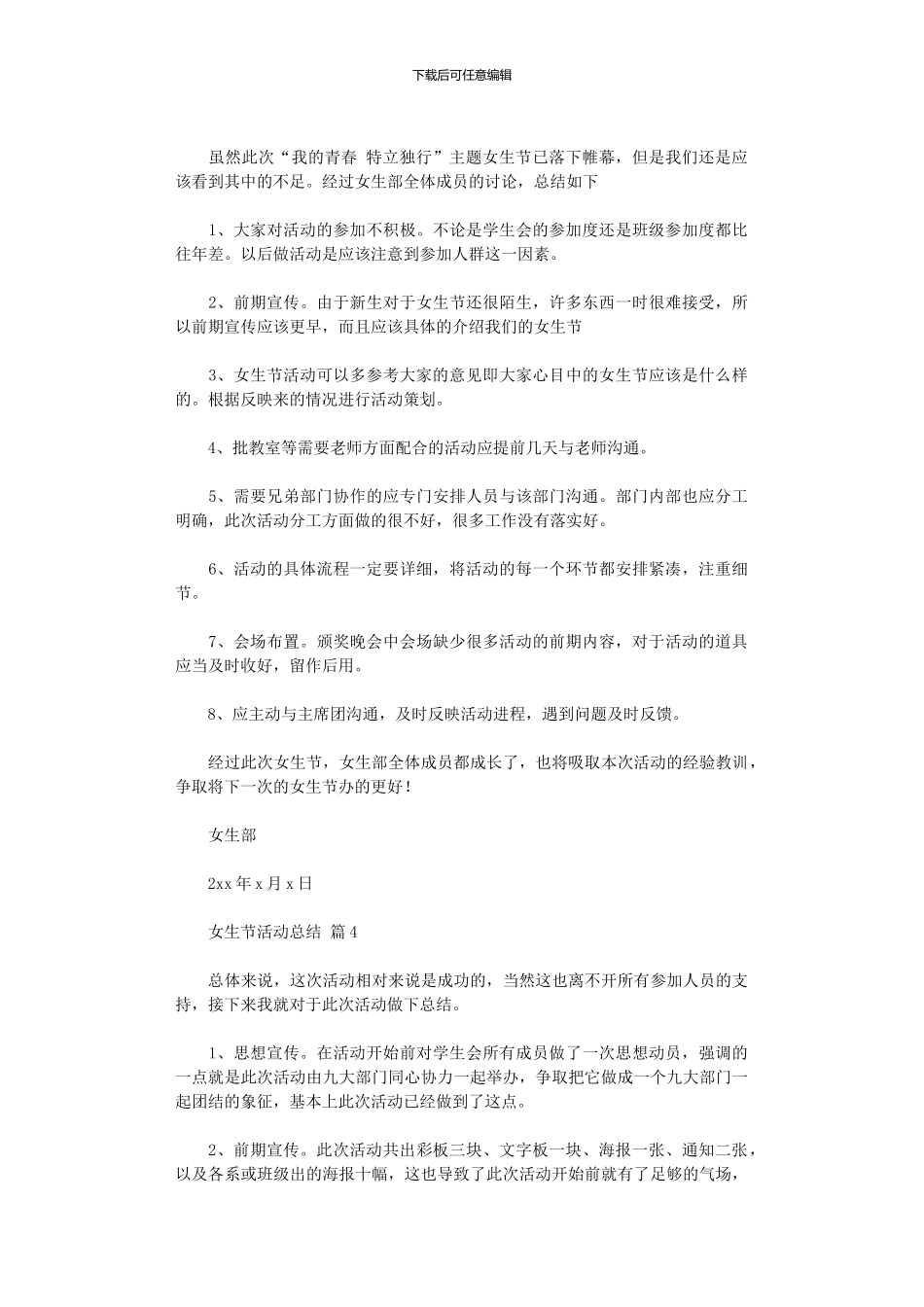 2024年女生节活动总结范本集合_第3页