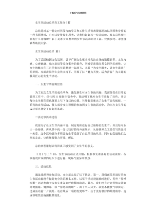 2024年女生节活动总结范本集合