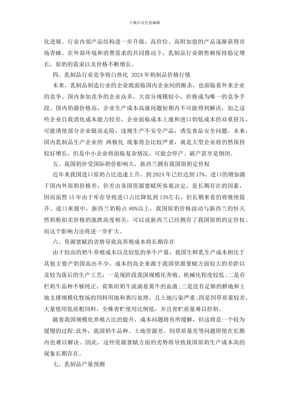 2024年奶制品价格行情_第2页