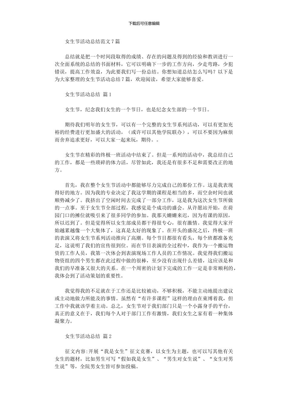 2024年女生节活动总结范本_第1页