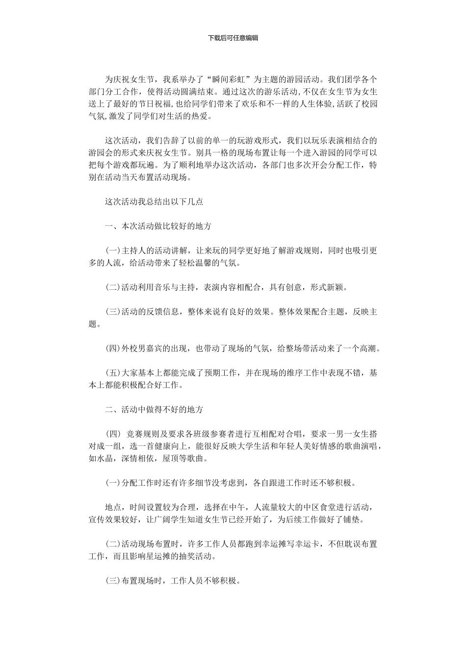 2024年女生节活动总结范本_第2页