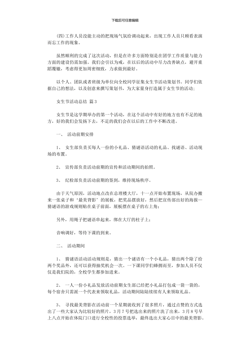 2024年女生节活动总结范本_第3页