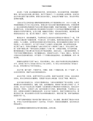 2024年好书读后感—成长是一个过程