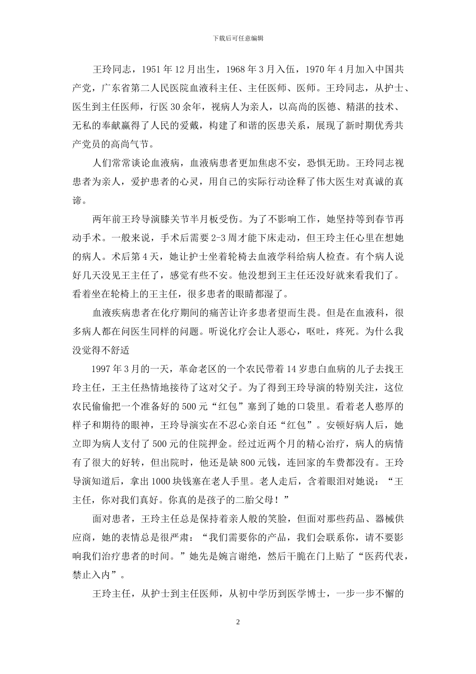 2024年好医生五个故事_第2页