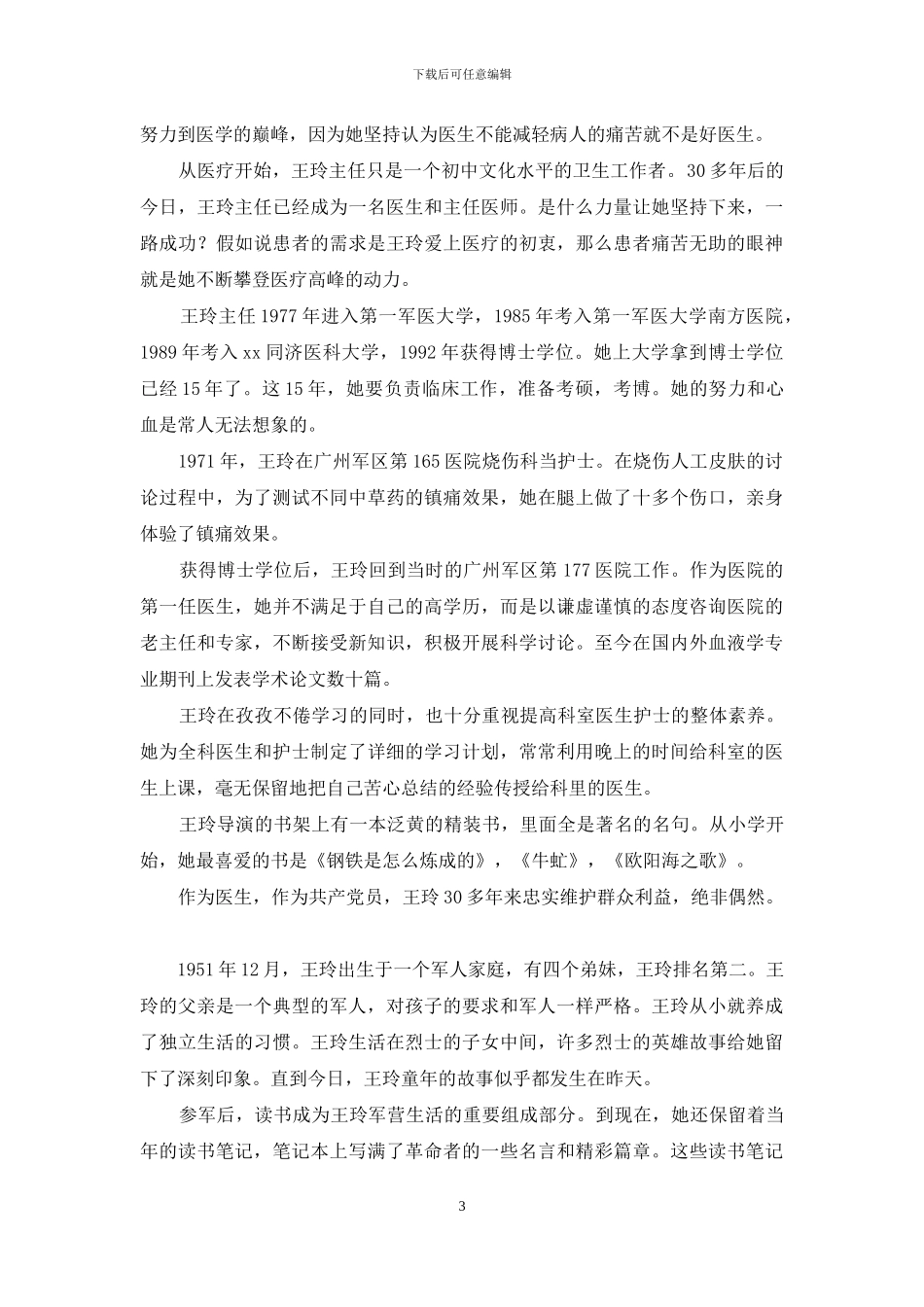 2024年好医生五个故事_第3页