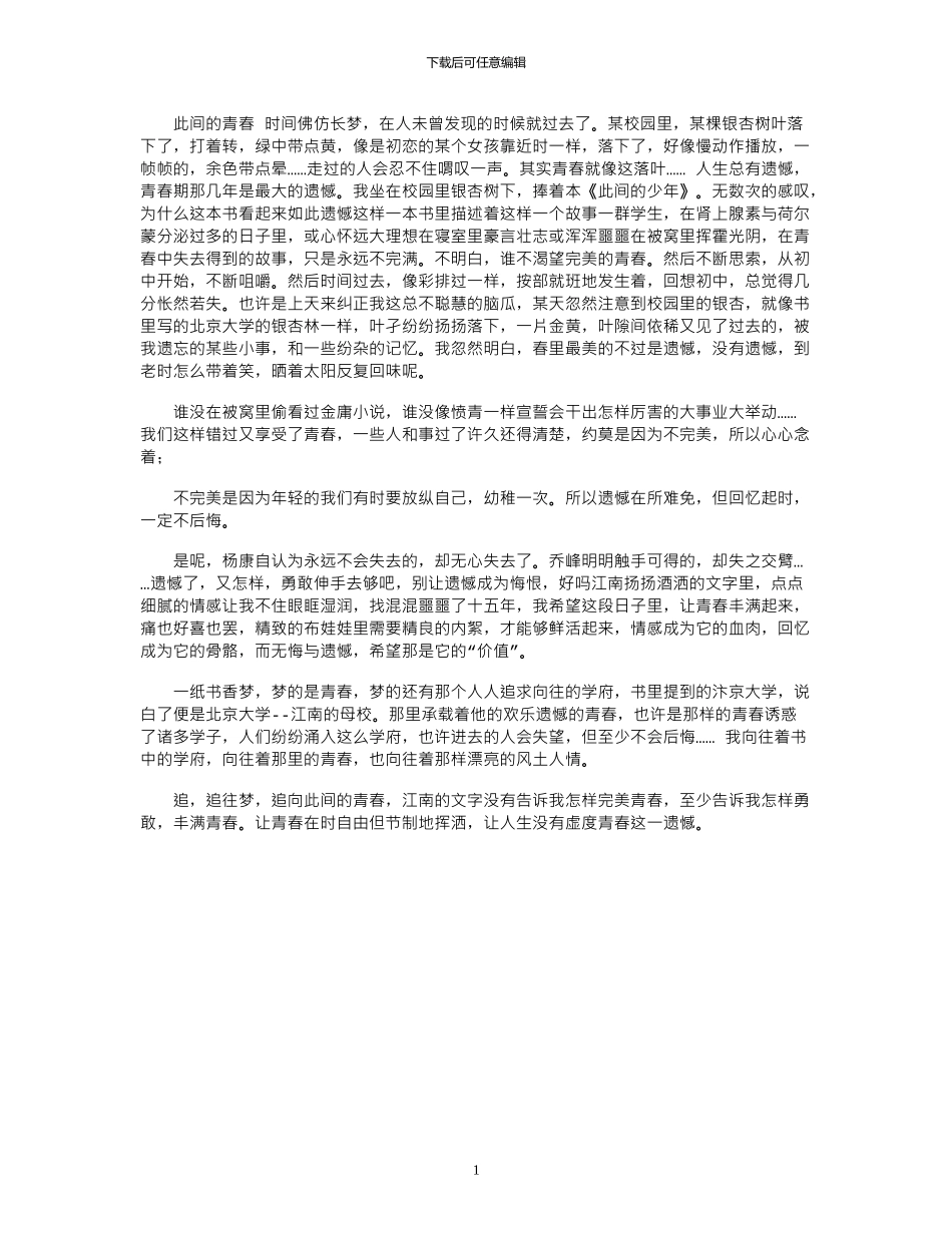 2024年好书读后感—此间的青春_第1页