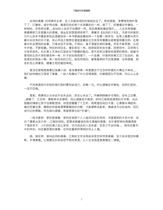 2024年好书读后感—此间的青春