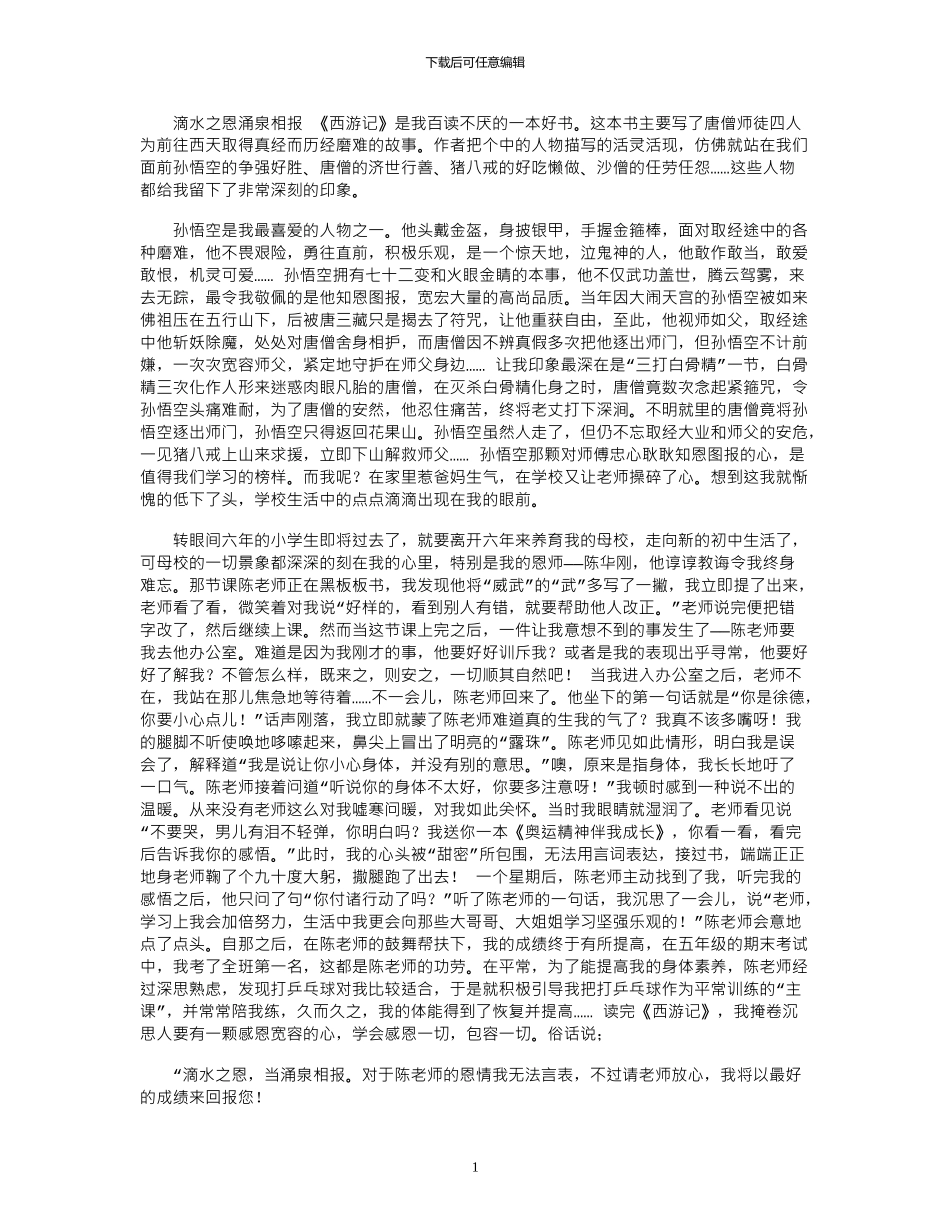 2024年好书读后感—滴水之恩_第1页