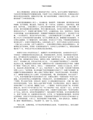 2024年好书读后感—滴水之恩