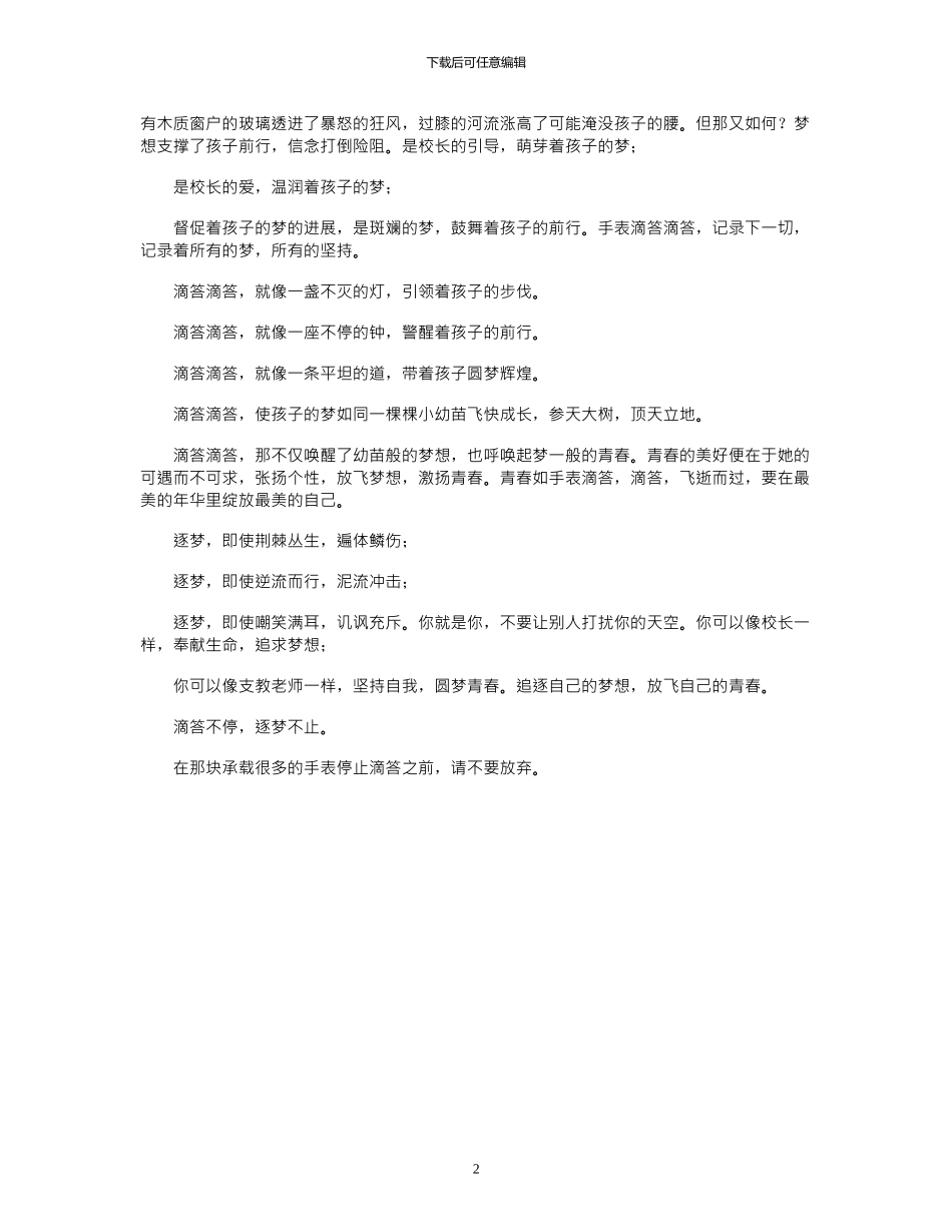 2024年好书读后感—滴答不停_第2页