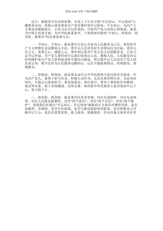2024年如何做好“守初心、担使命