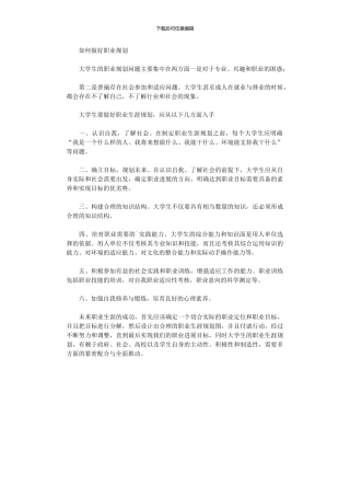 2024年如何做好职业规划