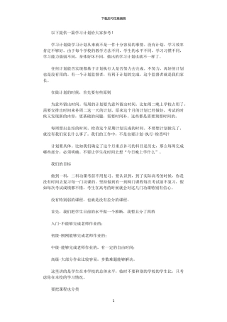 2024年如何做高三学习计划