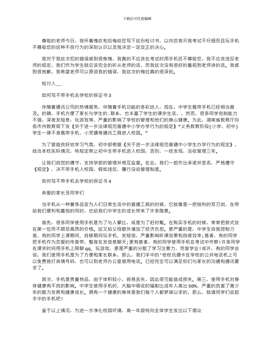 2024年如何写不带手机去学校的保证书_第2页