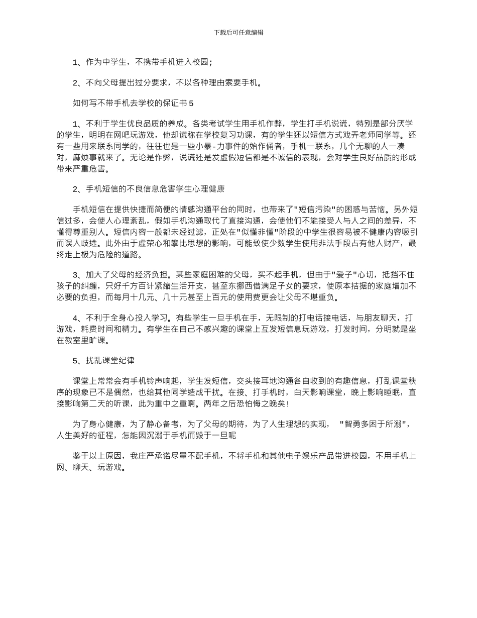 2024年如何写不带手机去学校的保证书_第3页
