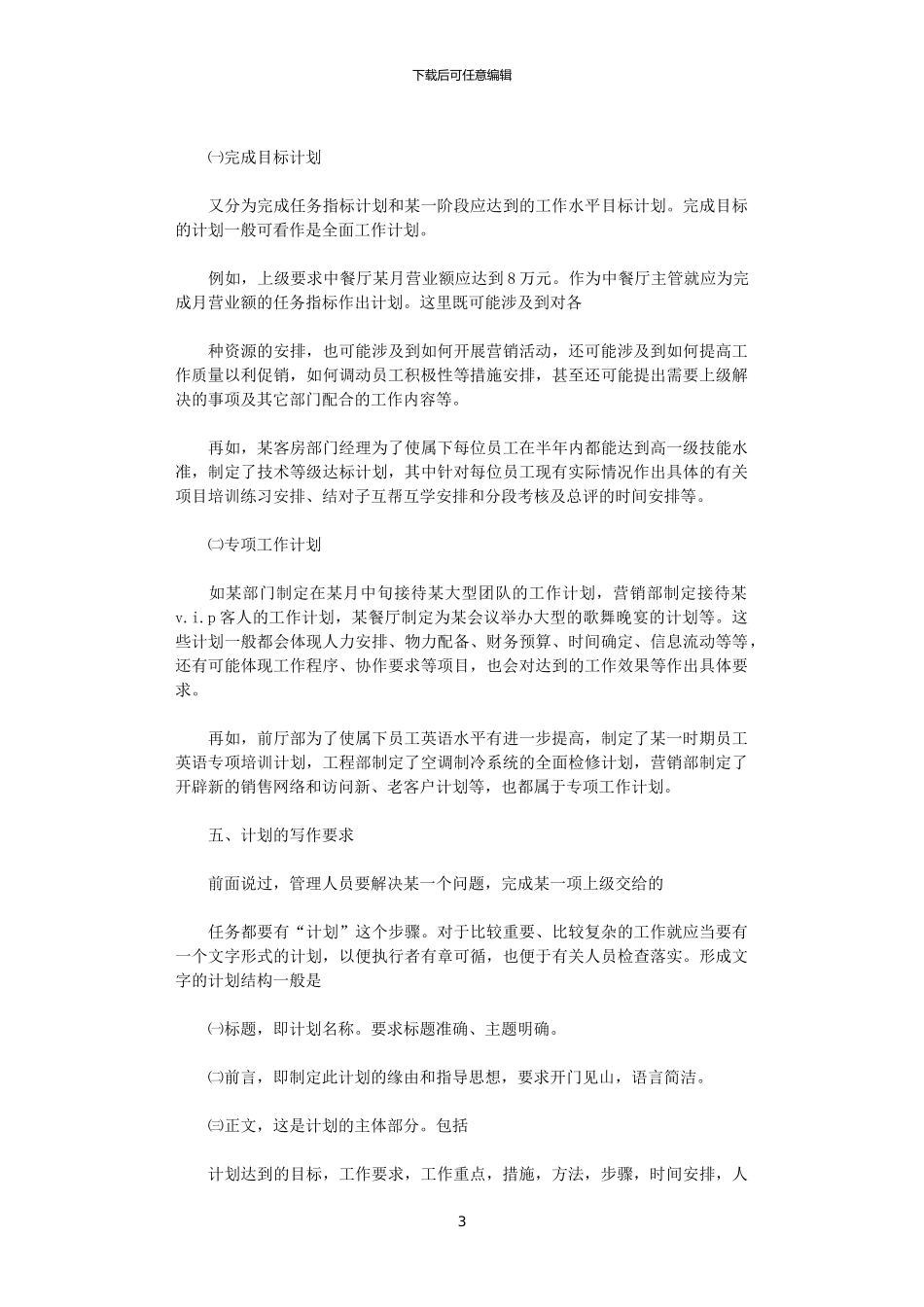 2024年如何写好酒店工作计划_第3页