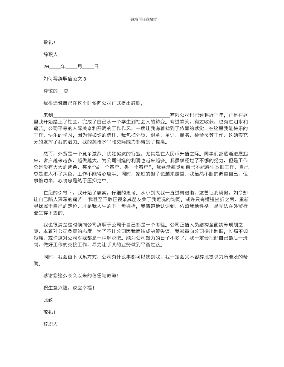 2024年如何写辞职信文档最新_第2页