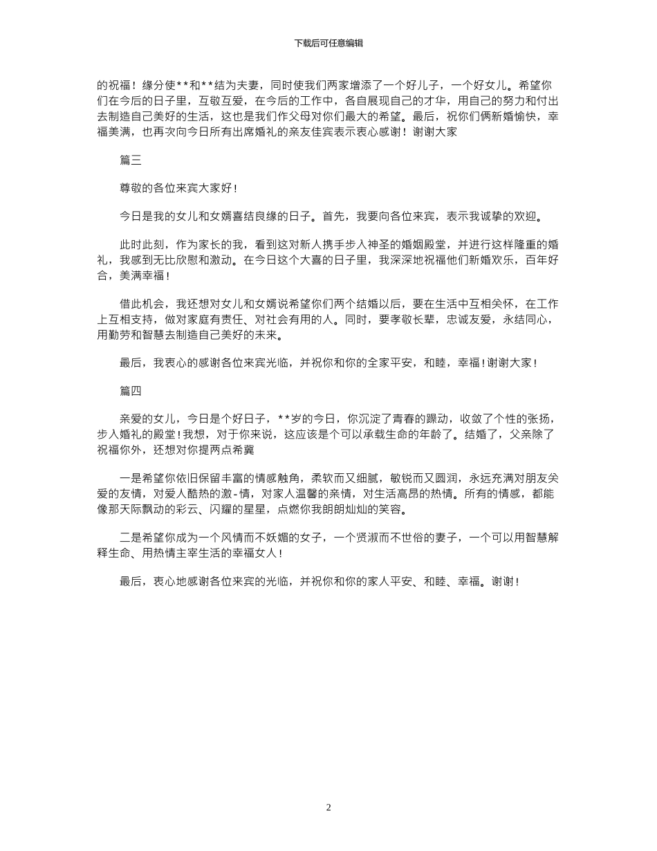 2024年女儿婚礼父亲致辞例文_第2页