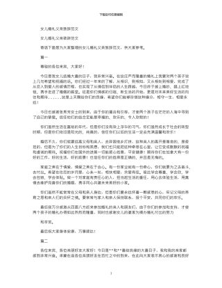 2024年女儿婚礼父亲致辞例文