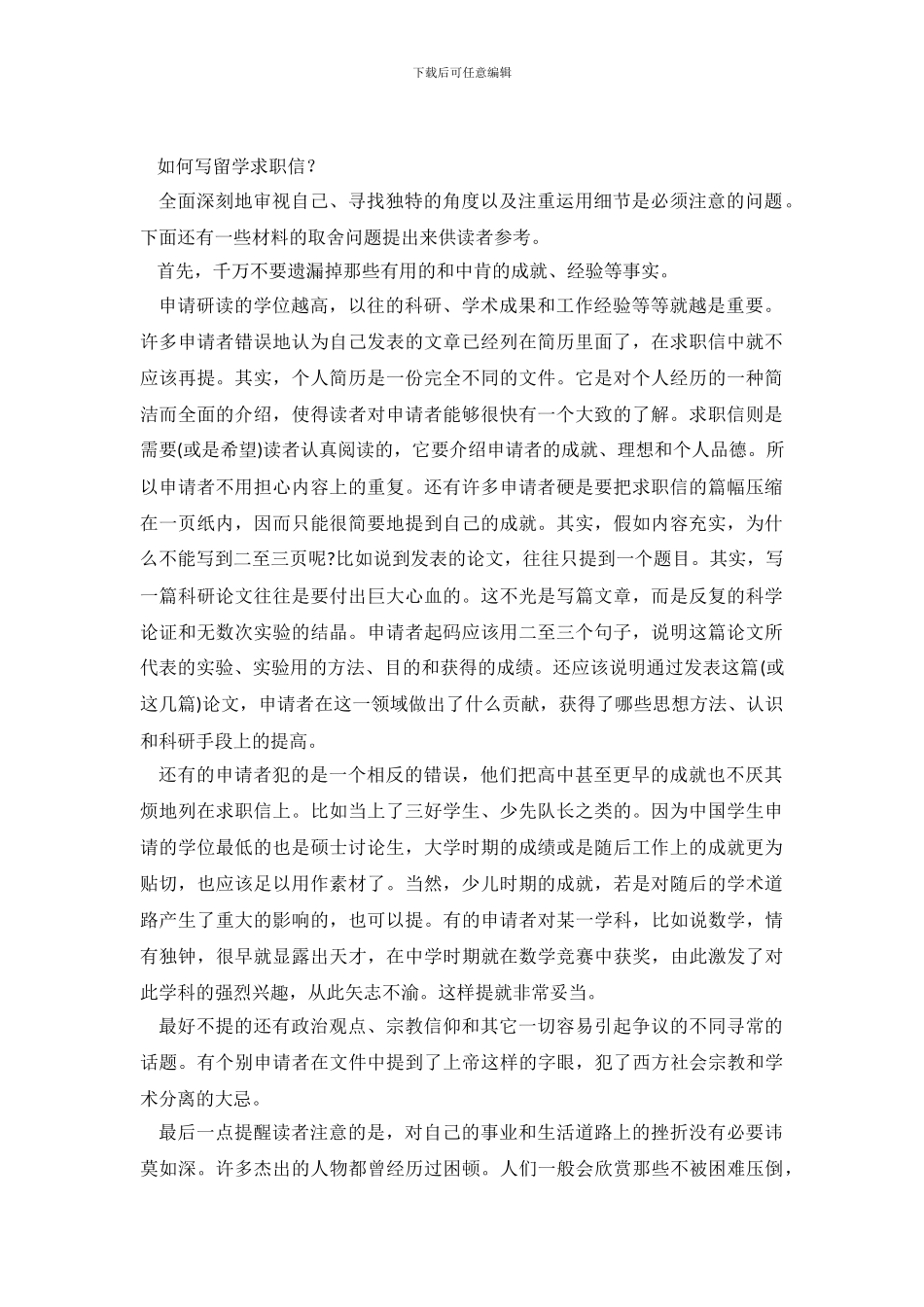 2024年如何写留学求职信？_第2页