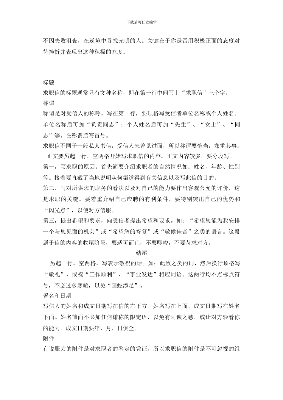 2024年如何写留学求职信？_第3页
