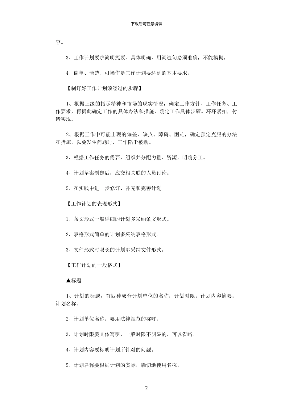 2024年如何写好工作计划_第2页