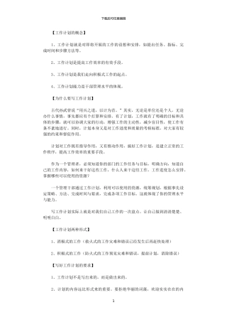 2024年如何写好工作计划