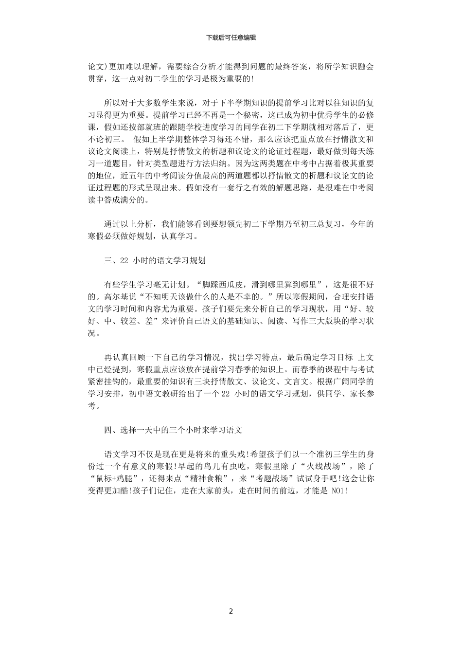 2024年如何制定中学生暑假学习计划_第2页