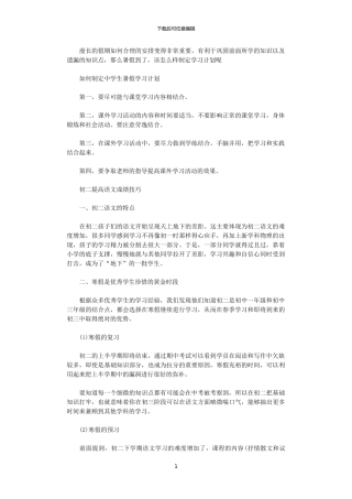 2024年如何制定中学生暑假学习计划