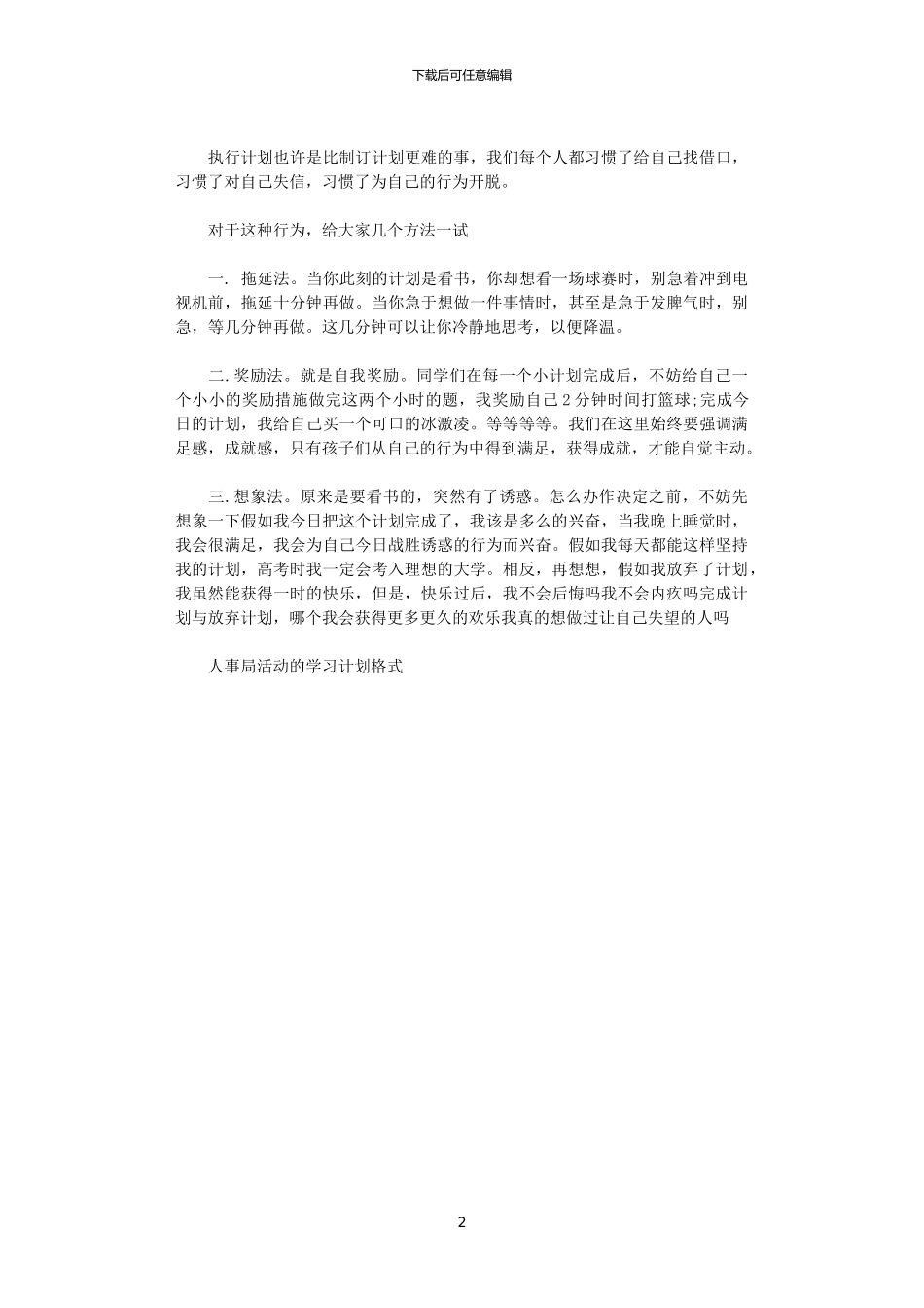 2024年如何制定与执行学习计划_第2页