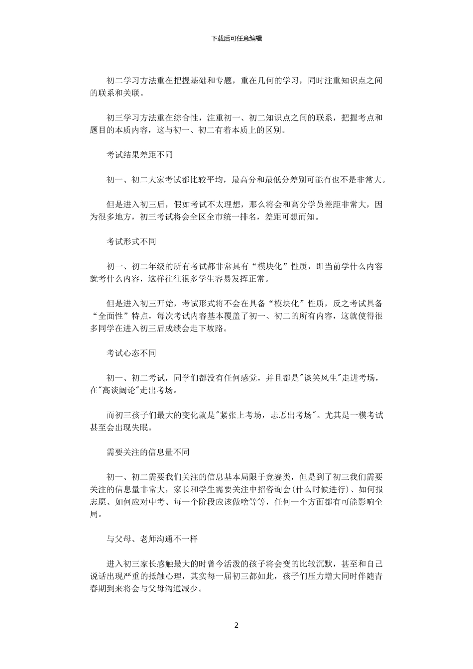 2024年如何制作初三学生寒假学习计划_第2页