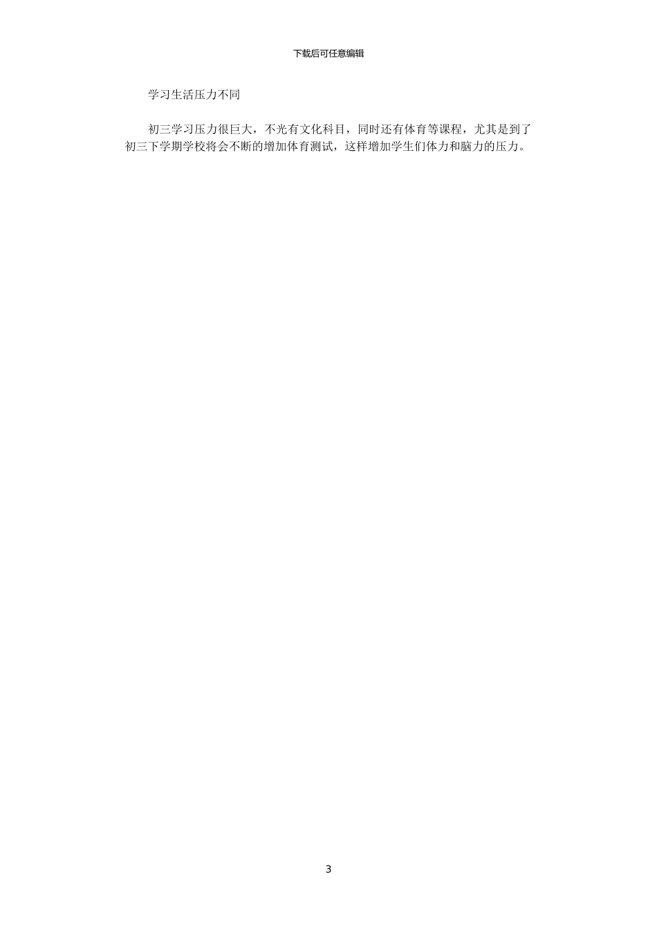 2024年如何制作初三学生寒假学习计划_第3页