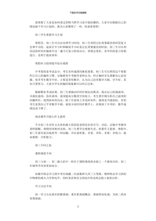 2024年如何制作初三学生寒假学习计划