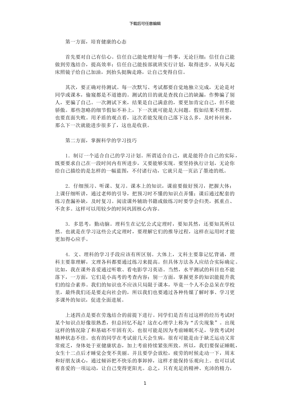 2024年如何制订适合自己的学习计划_第1页