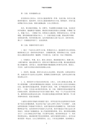 2024年如何制订适合自己的学习计划