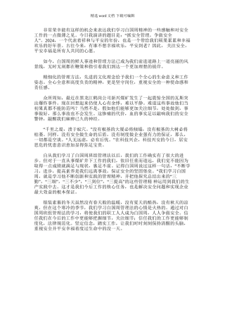 2024年如何抓好安全管理工作