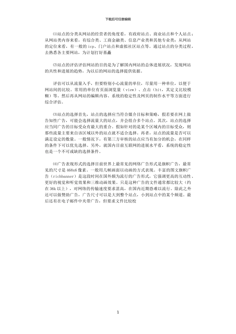 2024年如何撰写商业计划_第1页
